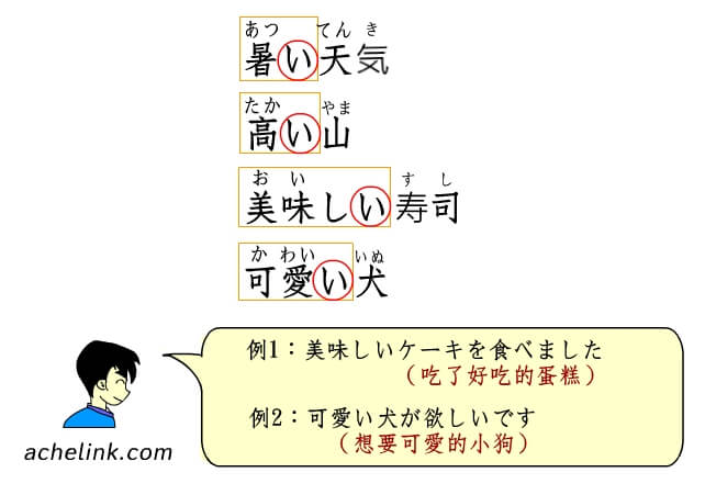 日語形容詞介紹圖4