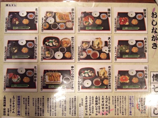 傳七壽司菜單