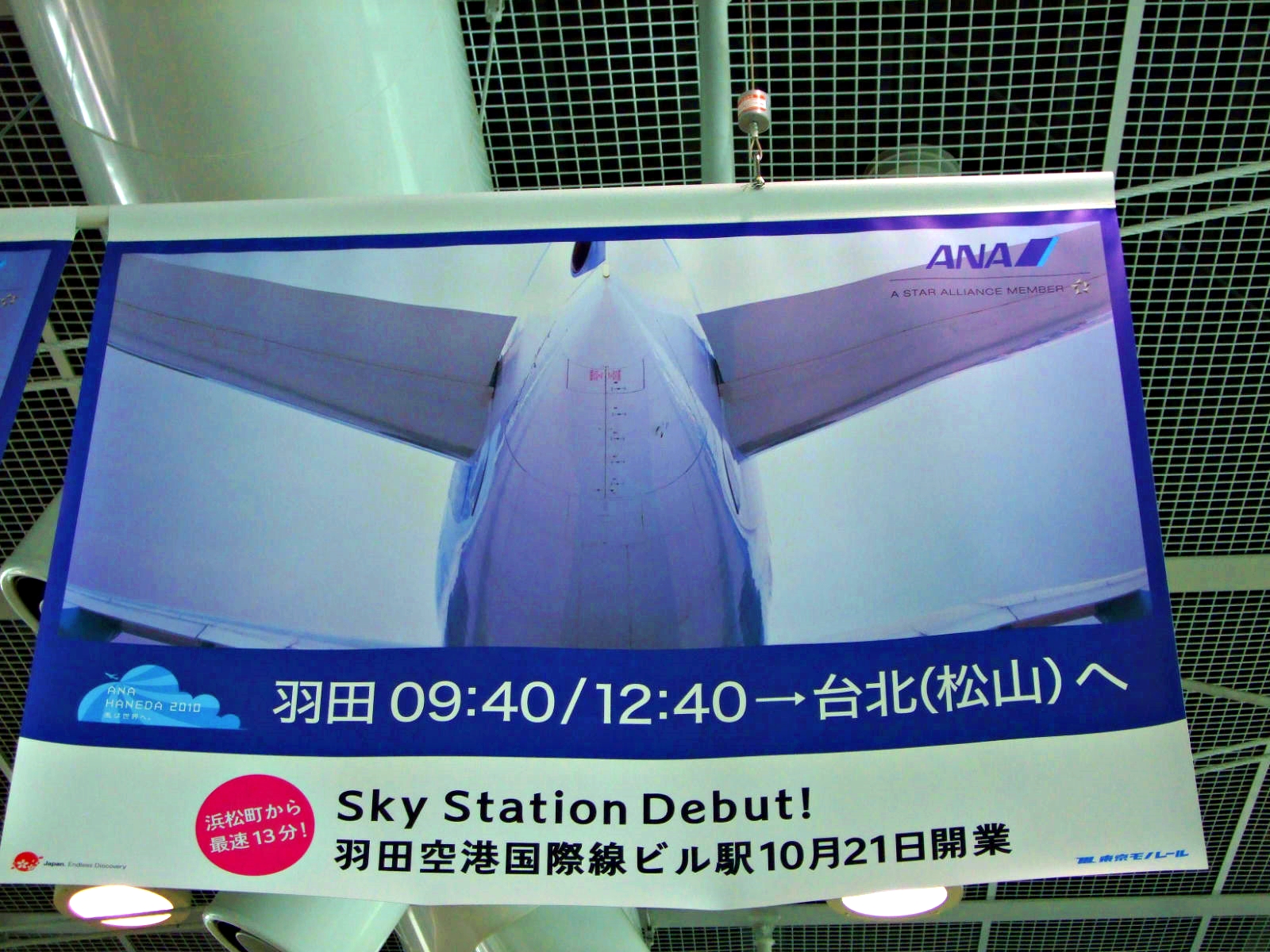 台北松山直飛 日本羽田機場國際航廈體驗 阿哲的日本語教室